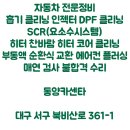 동양커먼레일 이미지