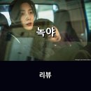 제이에이와이 | 영화 <녹야> 리뷰 * 판빙빙, 이주영, 서로를 구하려 했던 두 여성 이야기