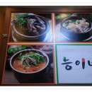 능이네 능이버섯백숙 삼계탕 추어탕 이미지