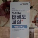 국기태권도 이미지