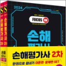 손해평가사 2차 이미지