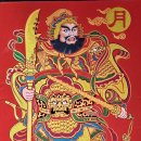대리(大理, dàlǐ) 희주고진 엄가대원 문신(門神) 진숙보(秦叔宝​, Qín Shūbǎo)ㆍ울지공(尉迟恭,Yùchí Gōng) 이미지
