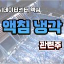 [이슈 관련주] HVAC(냉난방공조시스템) 설명과 국내 관련주 TOP10