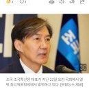 조국 "한동훈 필두로 정치검사들, 윤석열에 등 돌려" 이미지