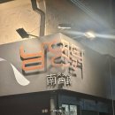 아메리칸양념통닭 | 흑백요리사가 구운 장작구이 통닭맛은? 서울 남영탉 후기