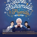 송년음악회 <유키 구라모토와 친구들> 이미지