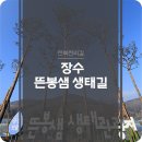 뜬봉샘 생태길 이미지