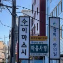 이마스시 | [방문 후기] 이마스시/스시 오마카세/가족모임추천/압구정 스시맛집/서울 오마카세 맛집/오마카세 할인