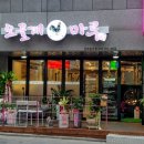오골계마루 이미지