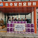 달천요양원 충북넷