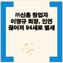 ㈜신흥기업 이미지