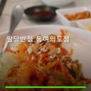 팔당반점동여의도