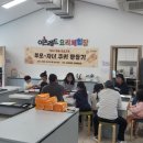 가족과 함께 쿠키만들기 이미지