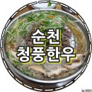 청풍한우불고기