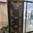 플로라헤어 네이버블로그