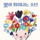 그림책으로 소통 | (수업후기)초등학생 친구들의 관계 소통! 그림책으로…