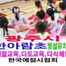 한아람초등학교 병설유치원 이미지