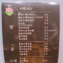 밥꽃수레