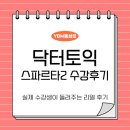 [10월] [블로그선물이벤트] '공감+댓글' 달고 토익샤프세트 받기 이미지