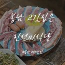 진선미고깃집