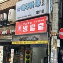 동양목욕탕 | 부평 상상의문 입졸일기 &lt;행복목욕탕&gt;,&lt;420번지&gt;,&lt;흑신소&gt;,&lt;쇼쿠진&gt;