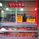 목사고을 시장식육점 이미지