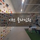 클라임원 네이버블로그