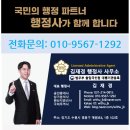 김재경 행정사 사무소 이미지