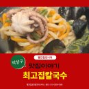 화정팥죽 | [고양 덕양구 맛집] 쌀쌀한 날, 해물칼국수 한 그릇이 딱! 화정역 국사봉 최고집칼국수