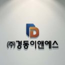 경동이앤에스