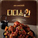 디디치킨 이미지