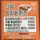 단양망치돈까스 이미지