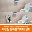 서울소년원부속의원 | 화장실 영아용 거치대 설치 후기: 아이와 보호자 모두가 안심하는 공간 만들기
