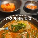 가정국밥 | 인천 가정동 맛집 수백당 얼큰 돼지국밥 추천, 내돈내산 (루원시티 근처)