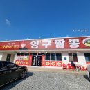 영구짬뽕 이미지