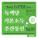 P-7746 | [녹색당 기본소득 주간통신 Vol.01]