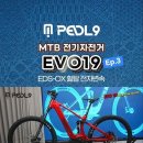 EVO19 MTB 전기자전거 EDS-OX 휠탑전자변속 EP.3 이미지