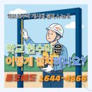 인화여고(37547) (옥외1) | 학교 현수막은 어떻게 설치하나요?