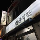 명성식관 | #태안 로컬 맛집 '명성식관' 재방문기#