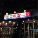 대구 참숯막창 | [대구] 연잎숙성막창 참숯초벌 연막창 대구율하점 내돈내산 솔직후기