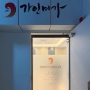 나이스카 서비스 | 제주 피부관리 가인미가 :: 나의 날렵한 윤곽관리를 위해 다녀온 후기