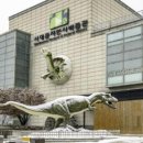 서대문자연사박물관 이미지