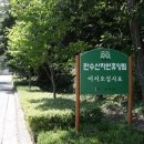 만수산자연휴양림 이미지