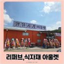 알뜰공감 경기광주 리퍼브매장