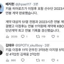 키움 연봉 계약 완료 / 이정후 11억 - 역대 단년계약 최고 연봉 이미지