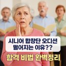 제2회 양천구립실버합창단 정기연주회 | 시니어 합창단 오디션 떨어지는 이유?? 합격 비법 완벽정리
