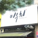 미우치(일가부엌) 이미지