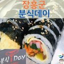 분식데이 네이버블로그
