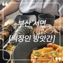 만복떡방앗간 - 창원시 진해구 용원로102번길 18 | 만복떡방앗간