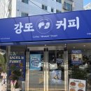 강또커피 - 강북구 노해로17길 12 | 강또커피